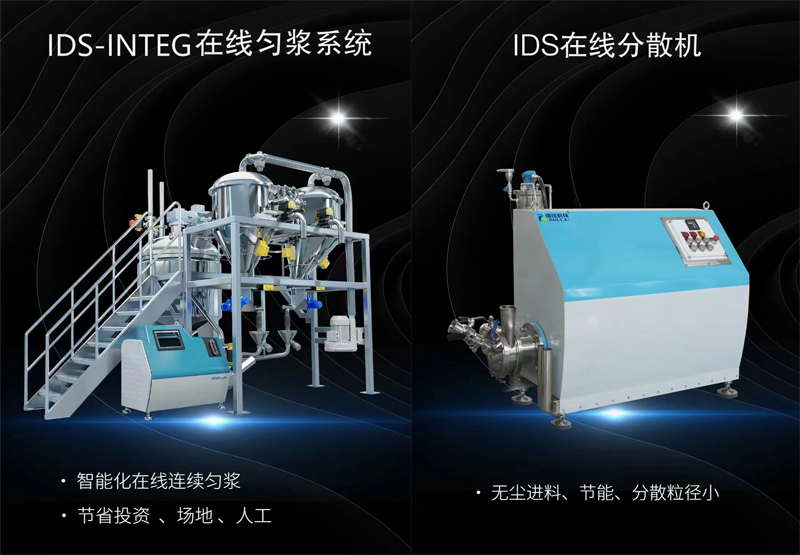 IDS在線分散機(jī)